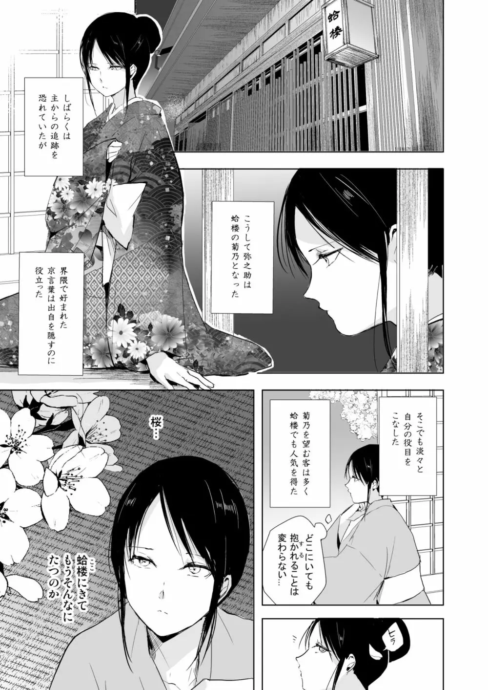 菊乃 - page38