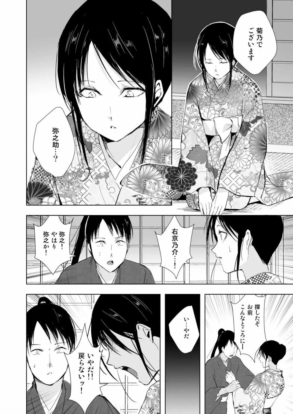 菊乃 - page39