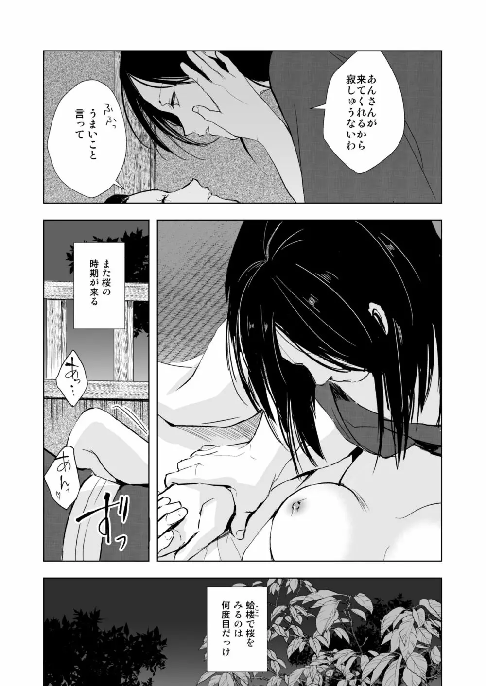 菊乃 - page4