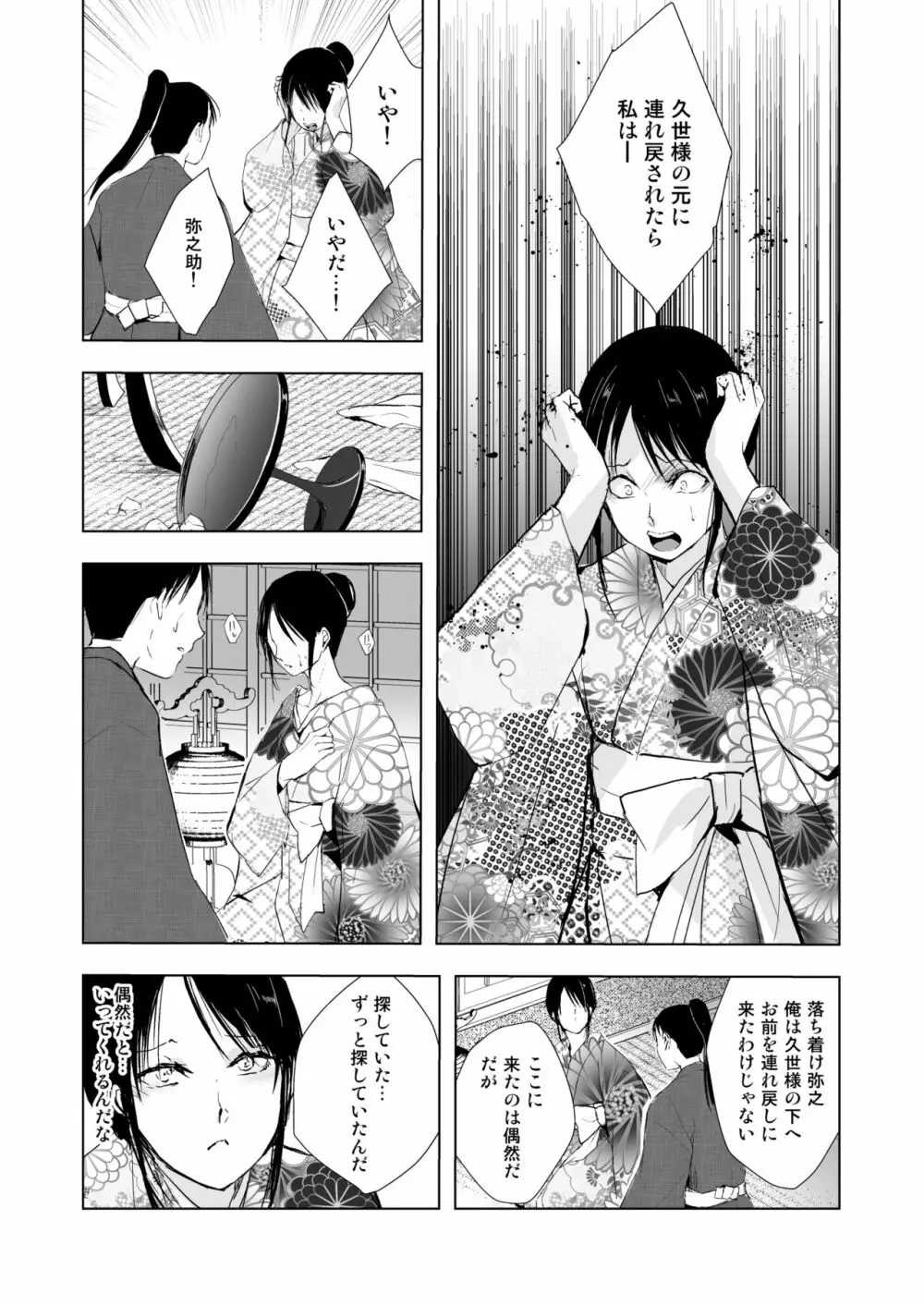 菊乃 - page40