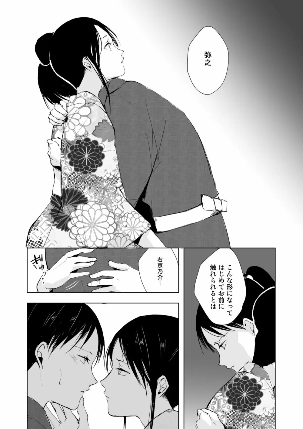 菊乃 - page42
