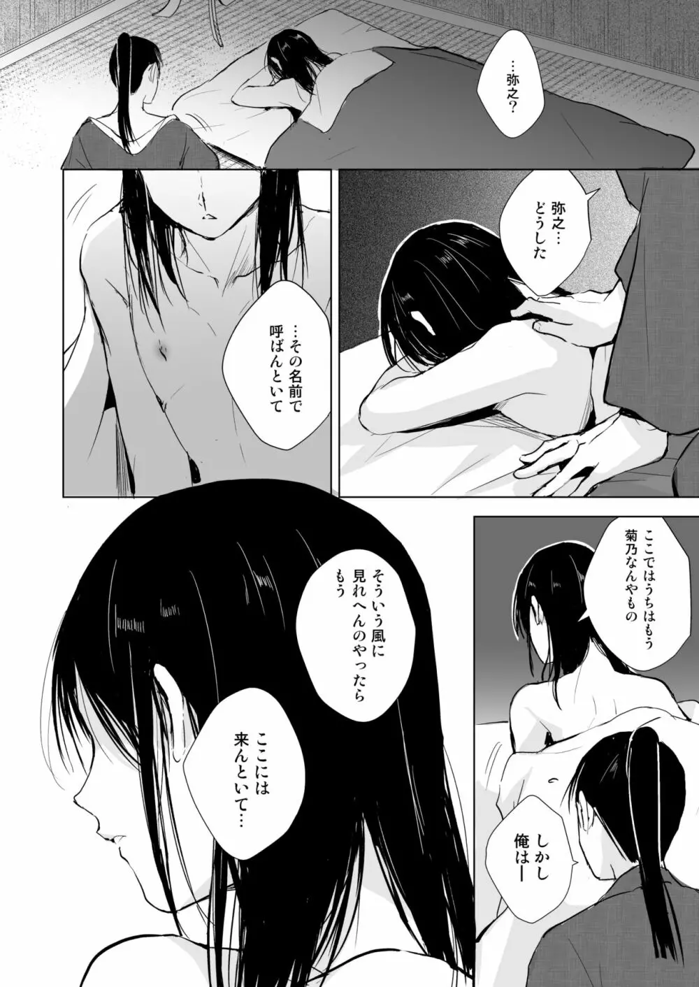 菊乃 - page51