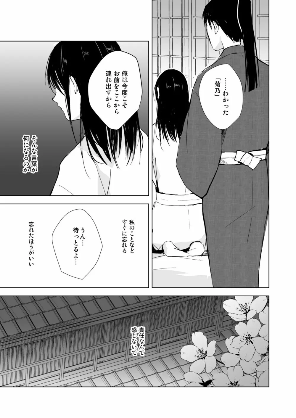 菊乃 - page52