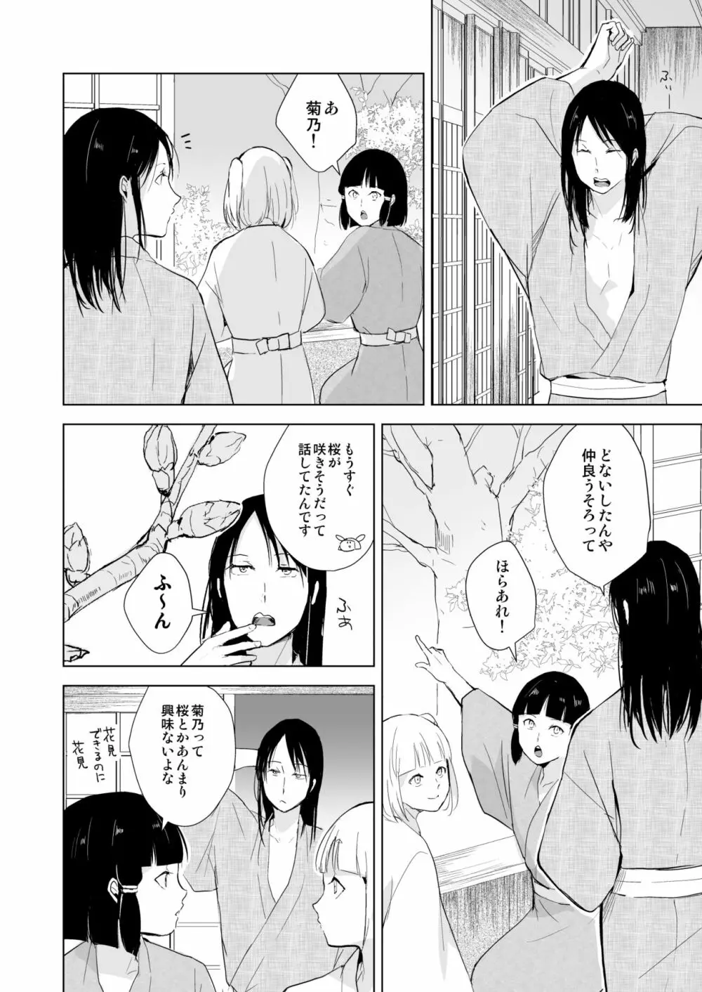 菊乃 - page55