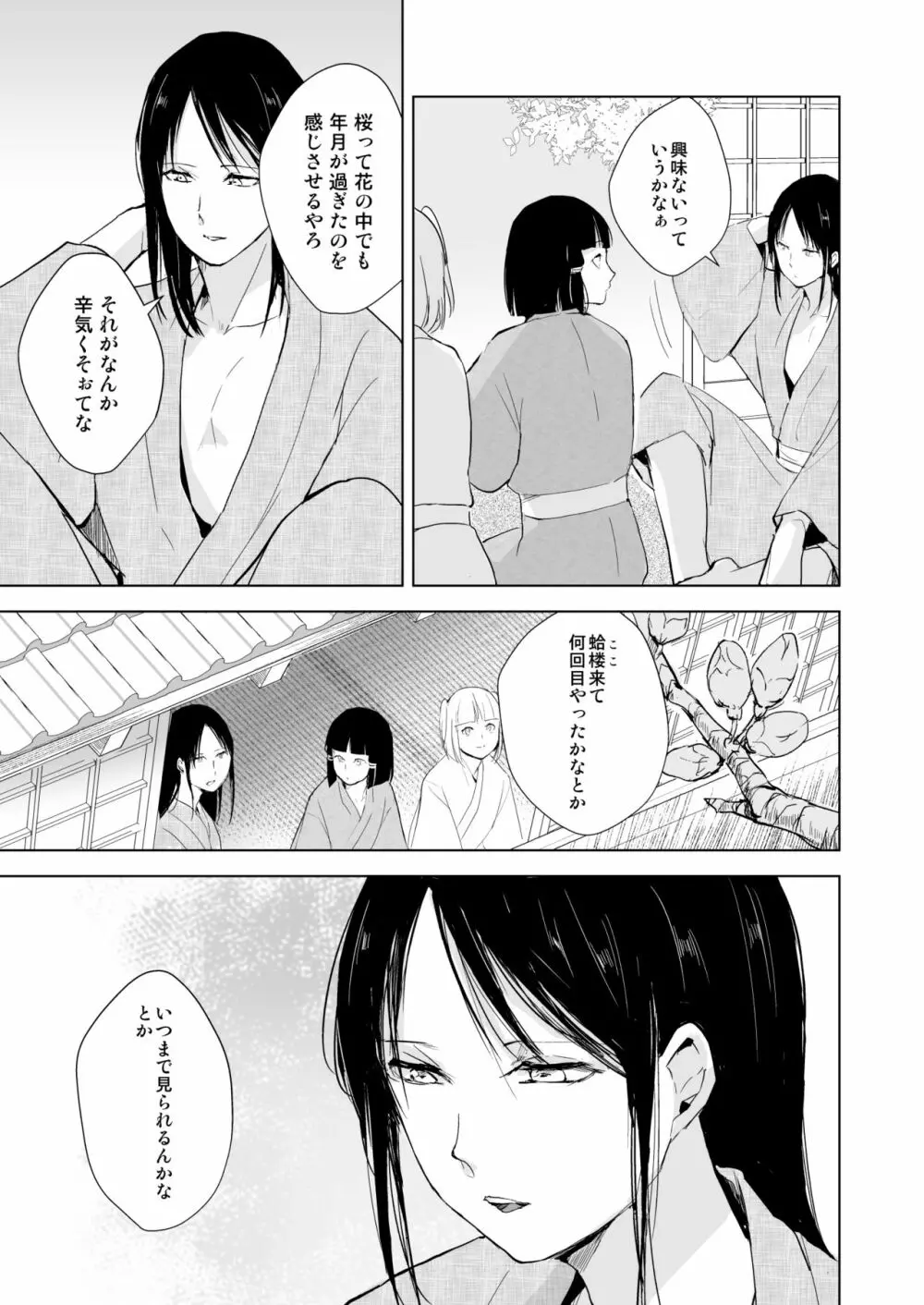 菊乃 - page56