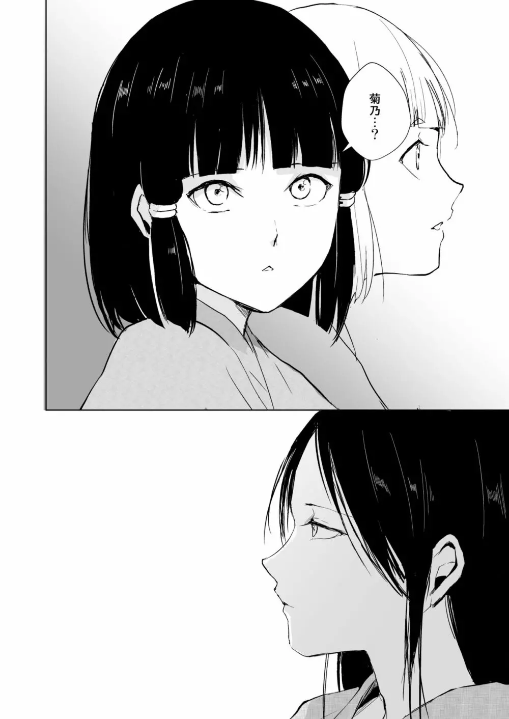 菊乃 - page57