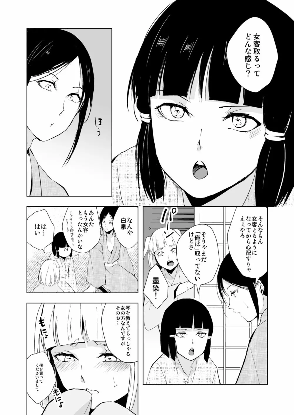 菊乃 - page7