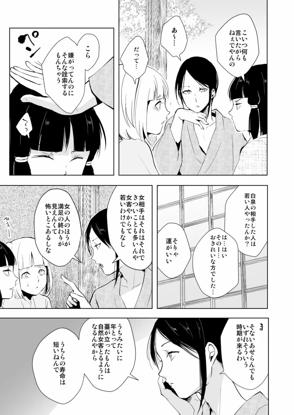 菊乃 - page8