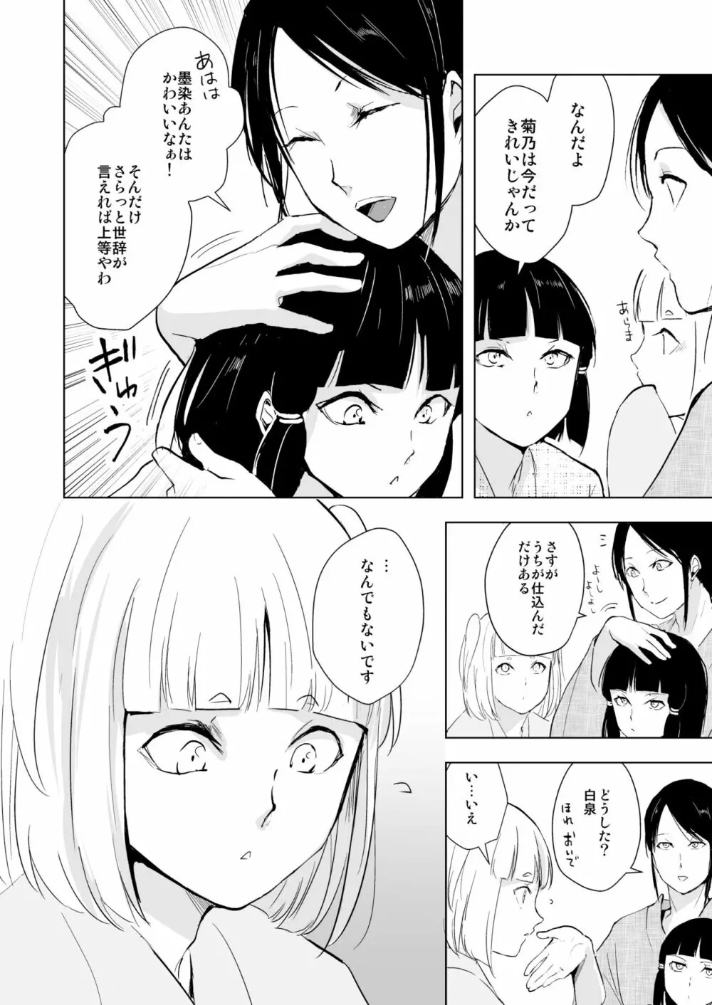 菊乃 - page9