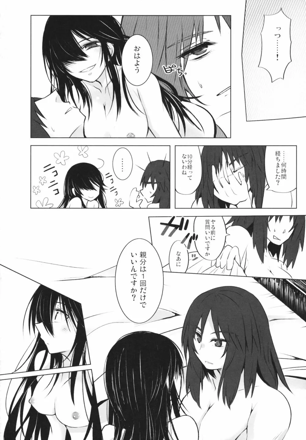 BLUE/predator - page33