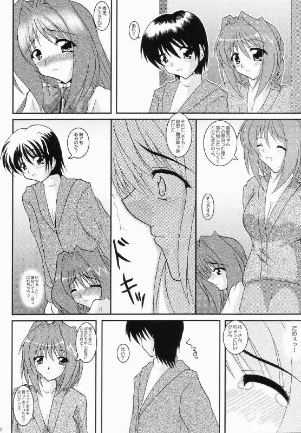 香里 ～第2章 肉欲の芽生え～ - page11