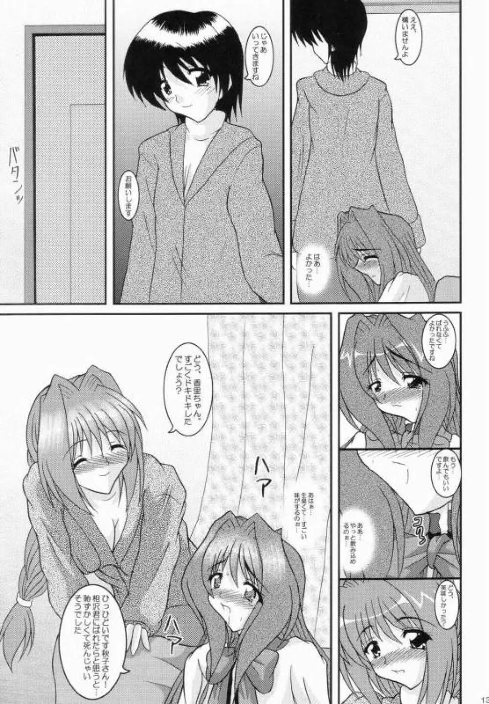 香里 ～第2章 肉欲の芽生え～ - page12