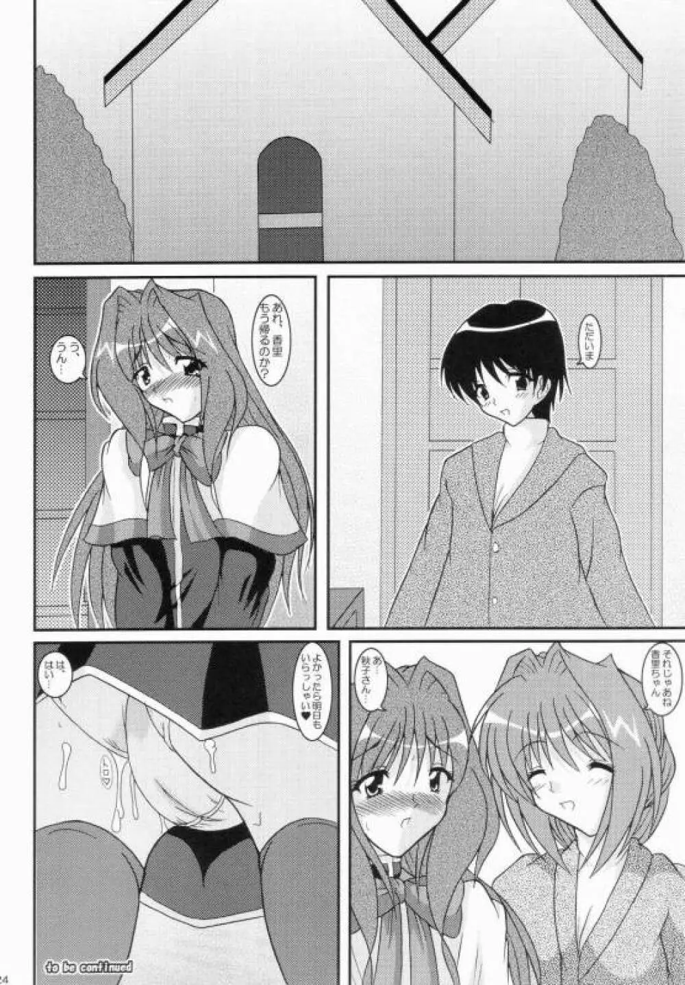 香里 ～第2章 肉欲の芽生え～ - page23