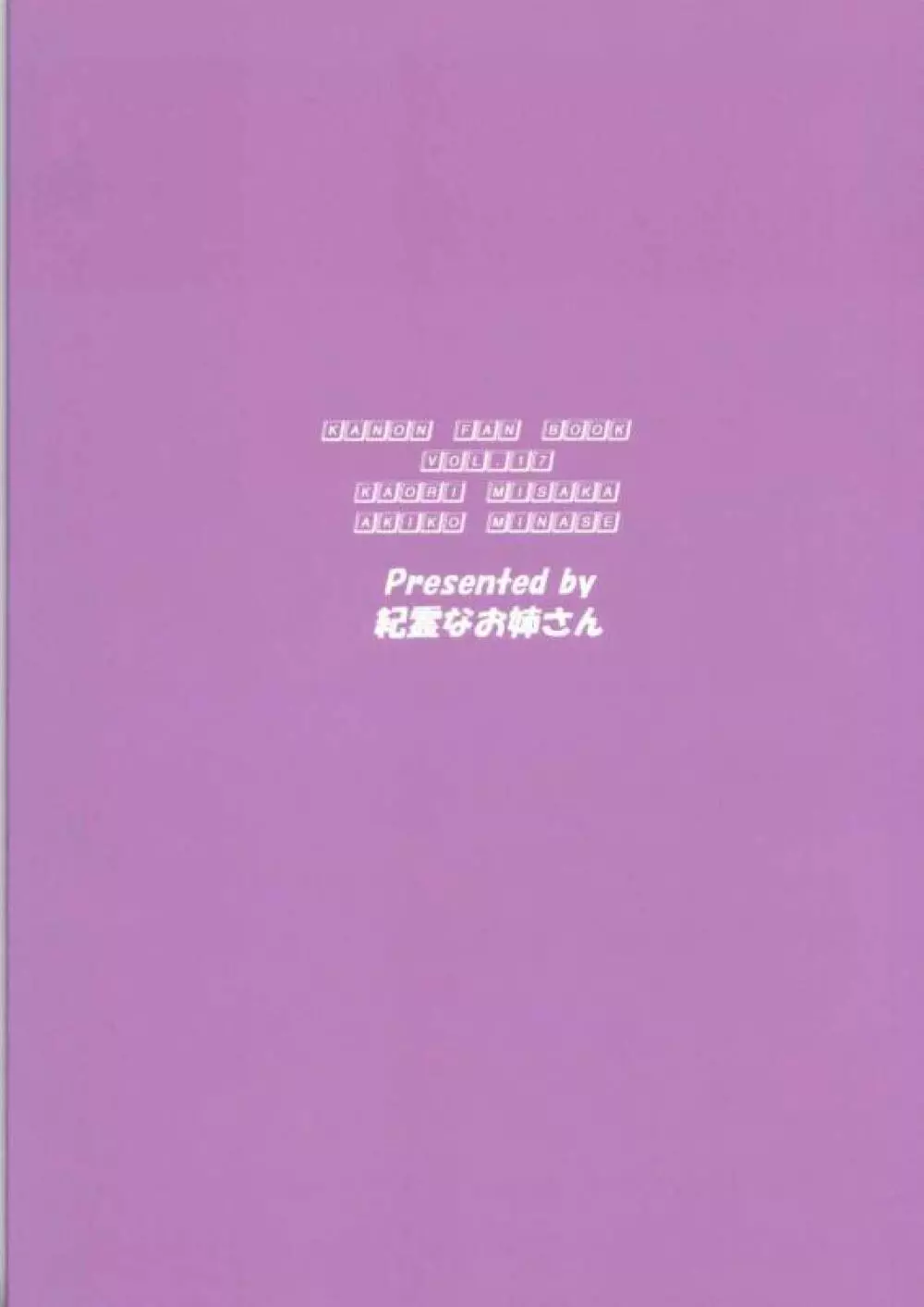 香里 ～第2章 肉欲の芽生え～ - page25