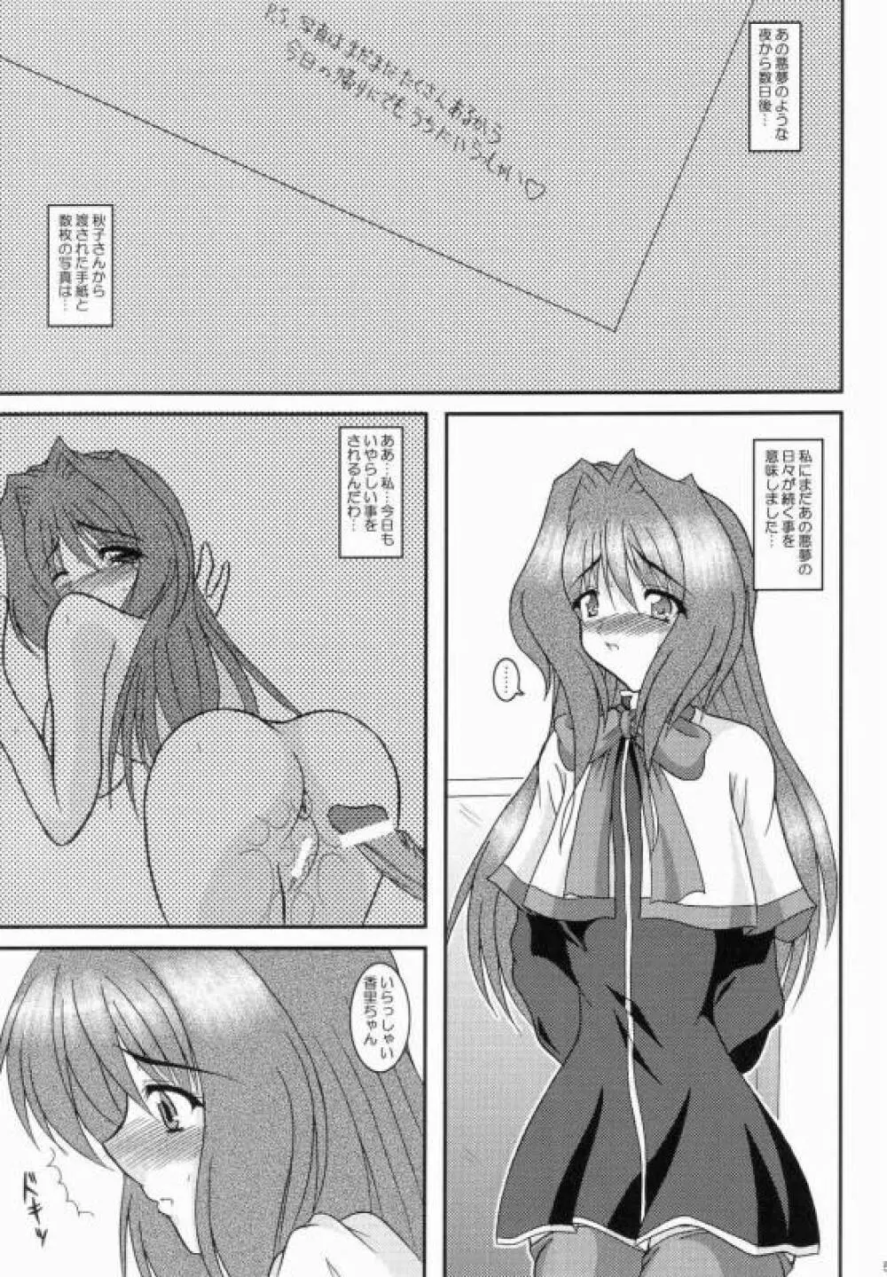 香里 ～第2章 肉欲の芽生え～ - page4