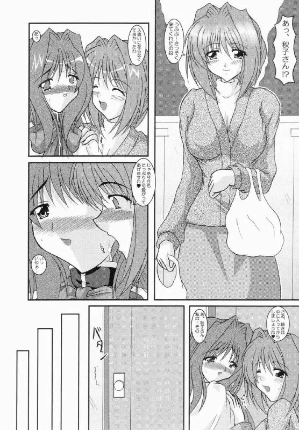 香里 ～第2章 肉欲の芽生え～ - page5