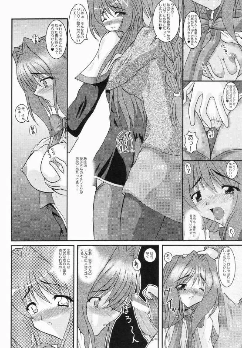 香里 ～第2章 肉欲の芽生え～ - page7