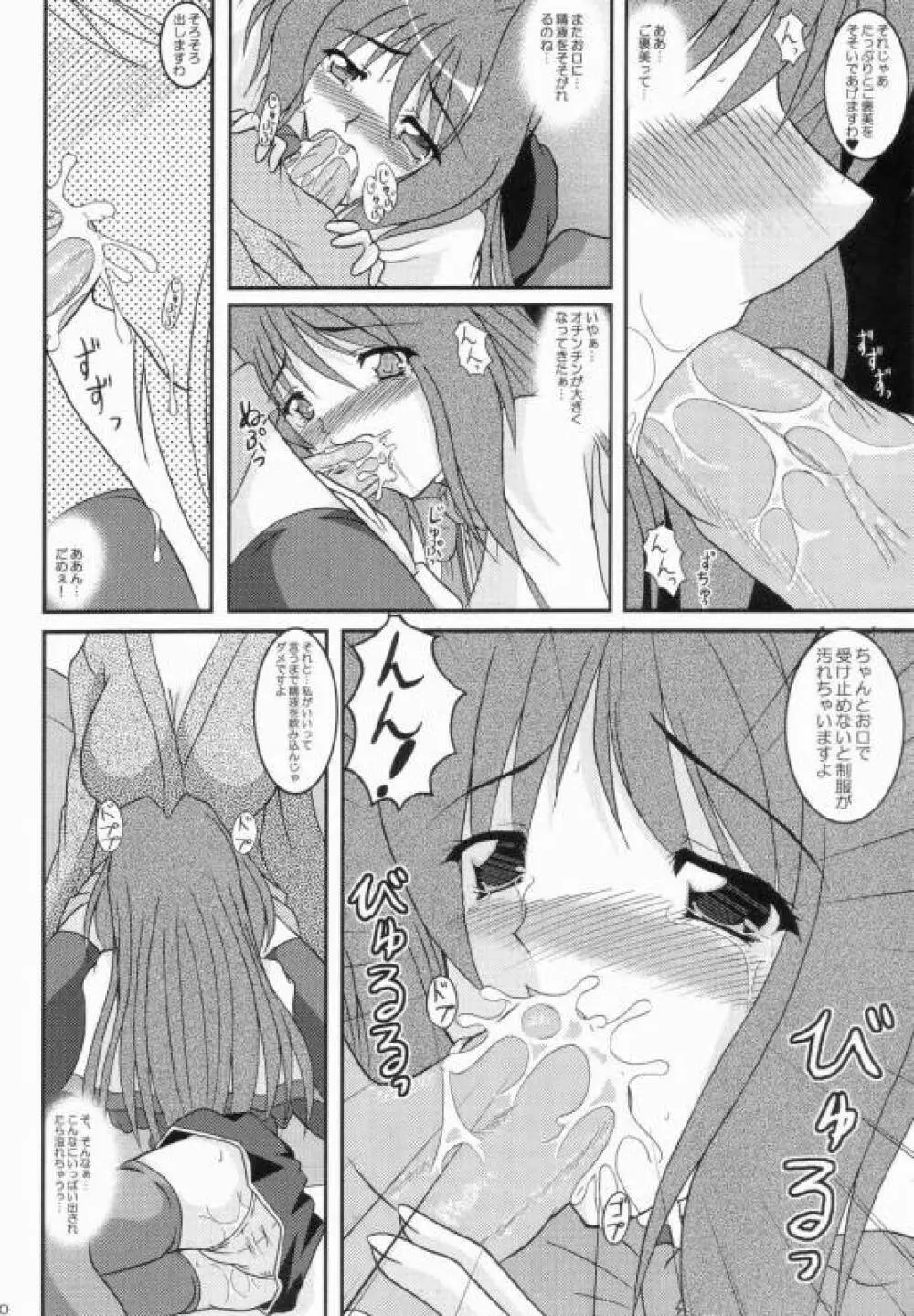 香里 ～第2章 肉欲の芽生え～ - page9