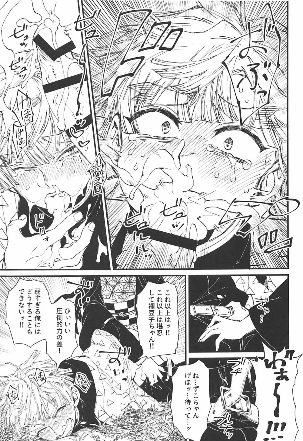 おにまら - page6
