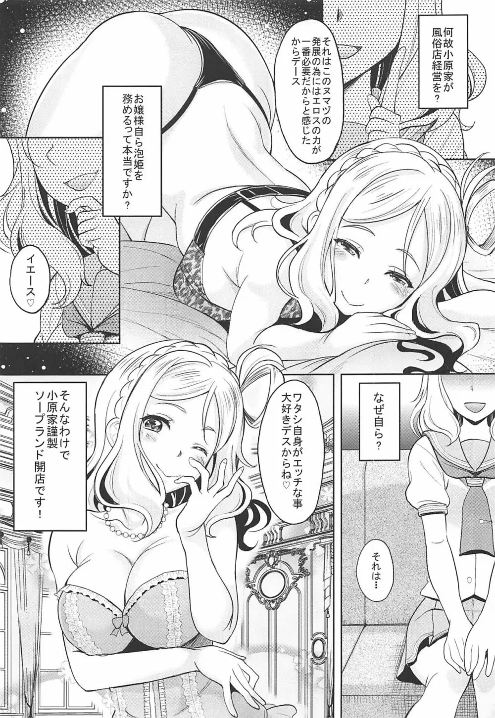 スクールアイドルがいる風俗があるって本当ですか？ 15 小原家謹製風俗店開店デース編 - page2