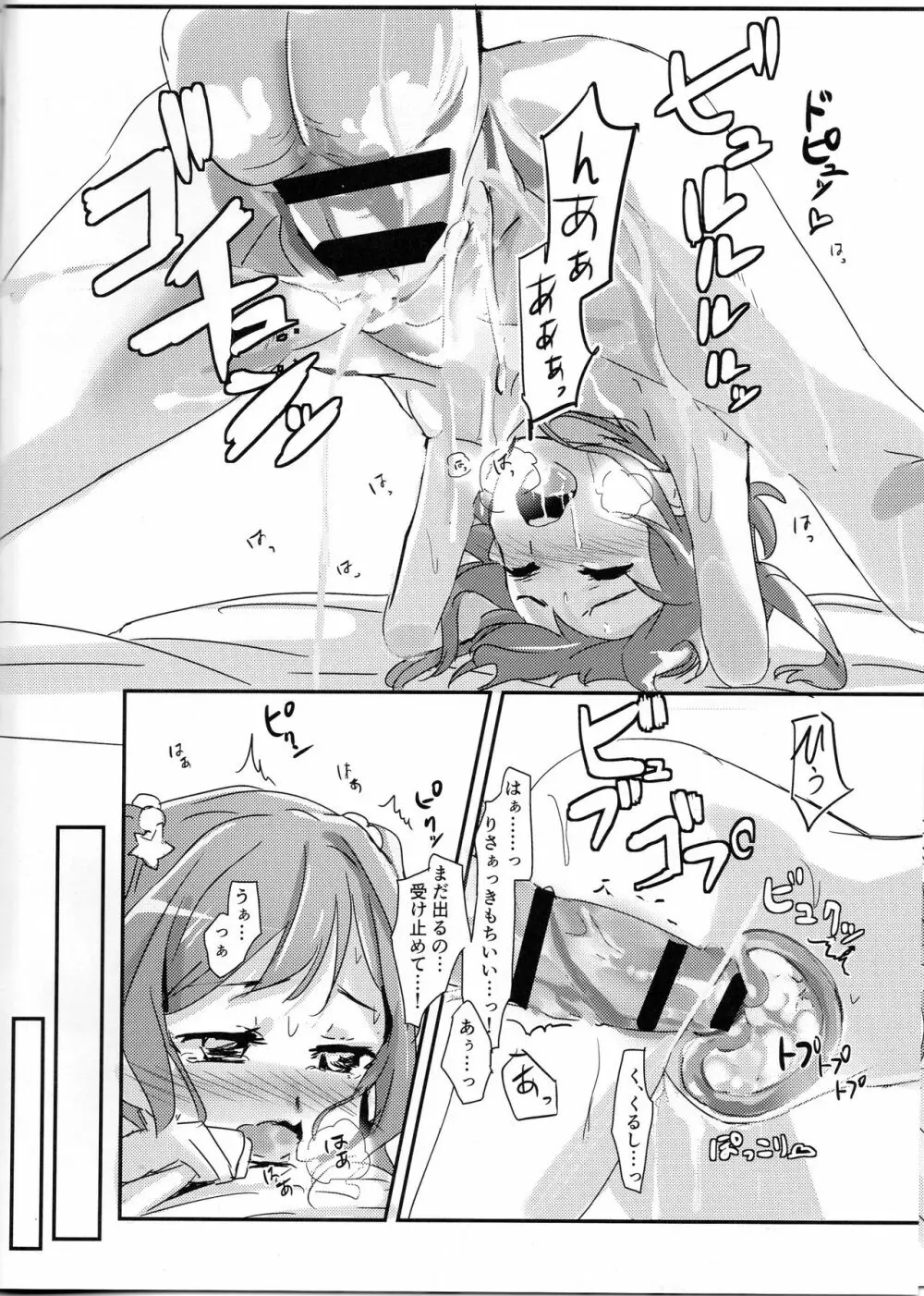 友希那お姉ちゃんとリサ -秘密の約束- - page11