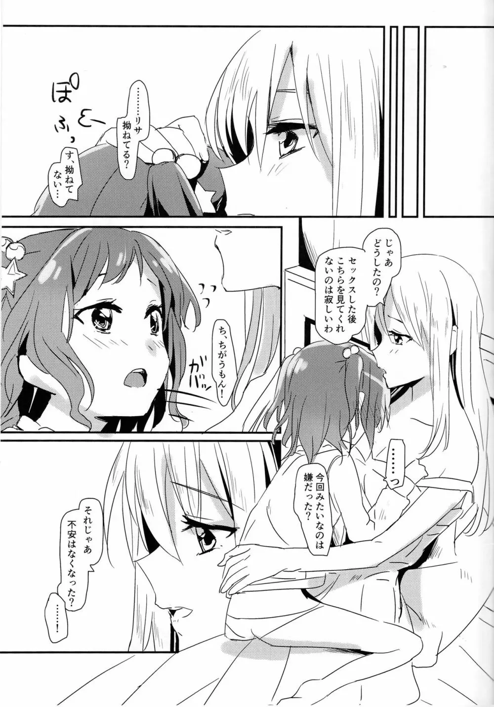 友希那お姉ちゃんとリサ -秘密の約束- - page12