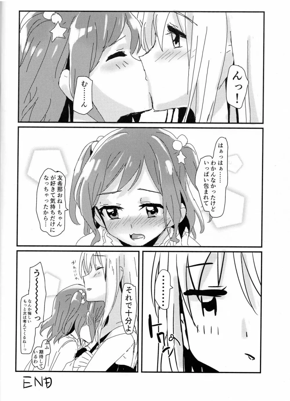 友希那お姉ちゃんとリサ -秘密の約束- - page13