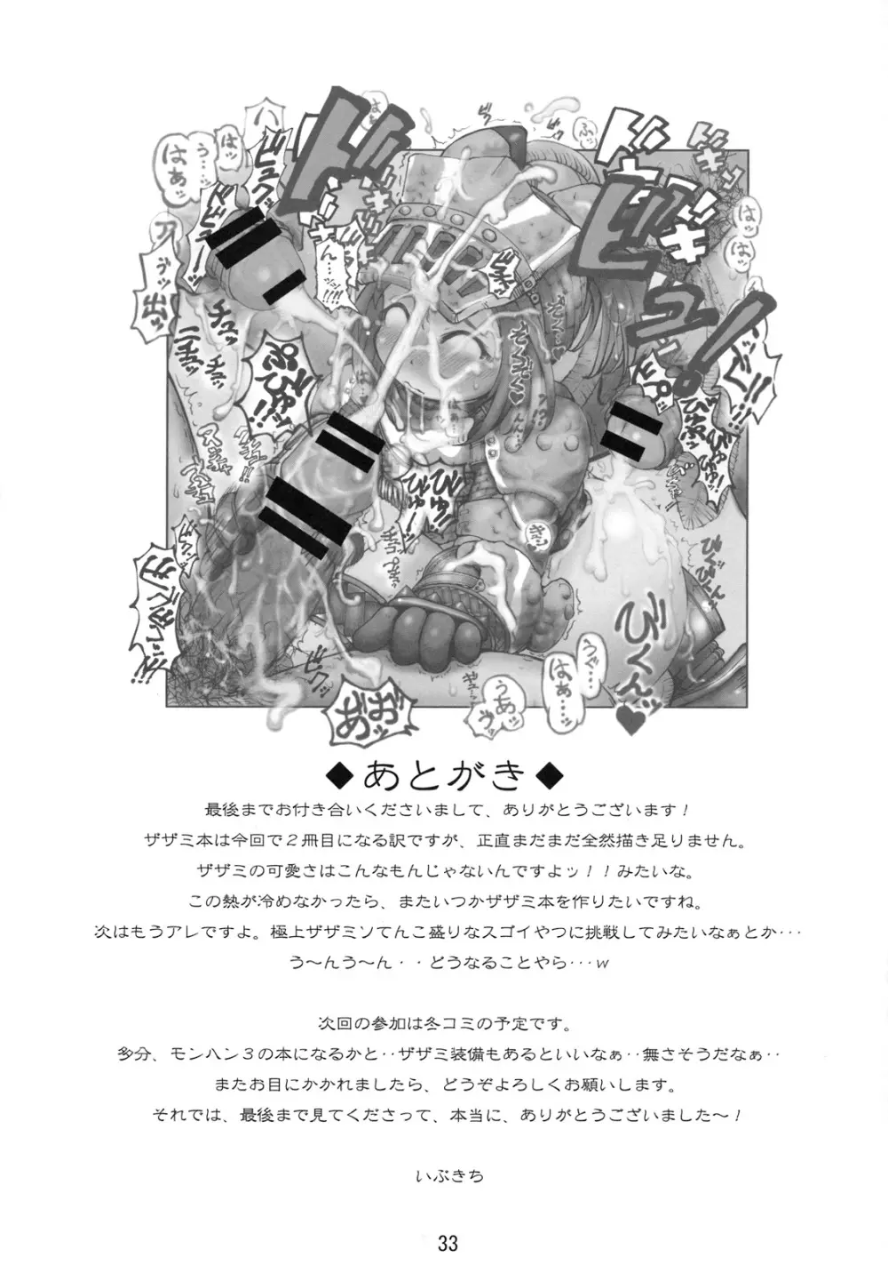 極上ざざみぼん - page32