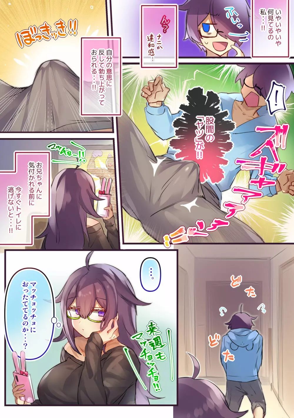 性別が逆転して兄にパイズリされました。 - page4