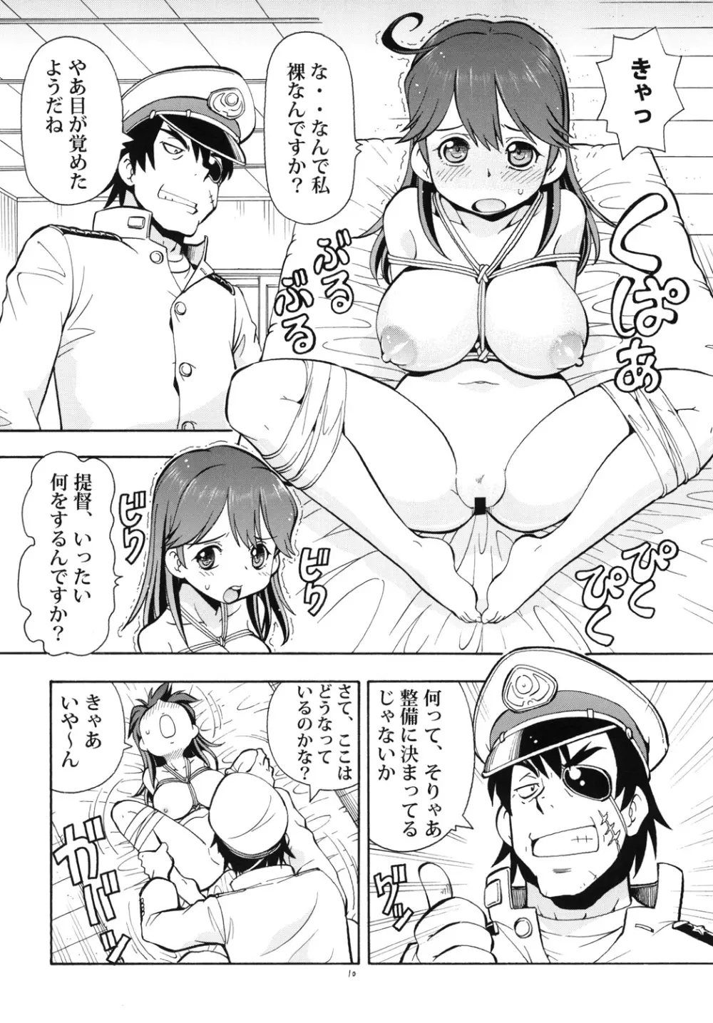 ITOYOKO SELECTION 12 潮乳 - page13
