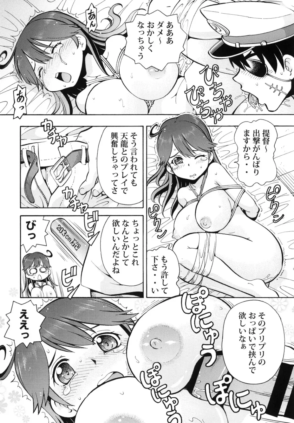 ITOYOKO SELECTION 12 潮乳 - page15
