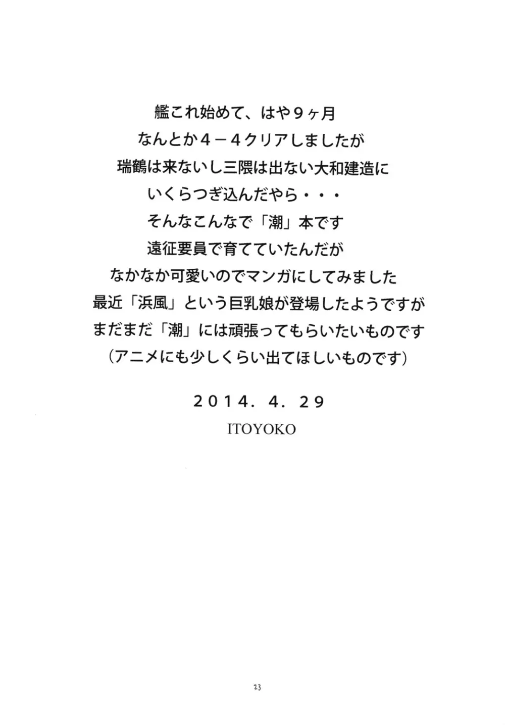 ITOYOKO SELECTION 12 潮乳 - page26