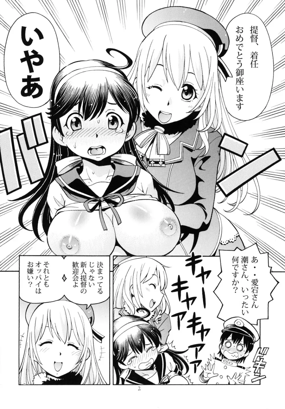 ITOYOKO SELECTION 12 潮乳 - page30