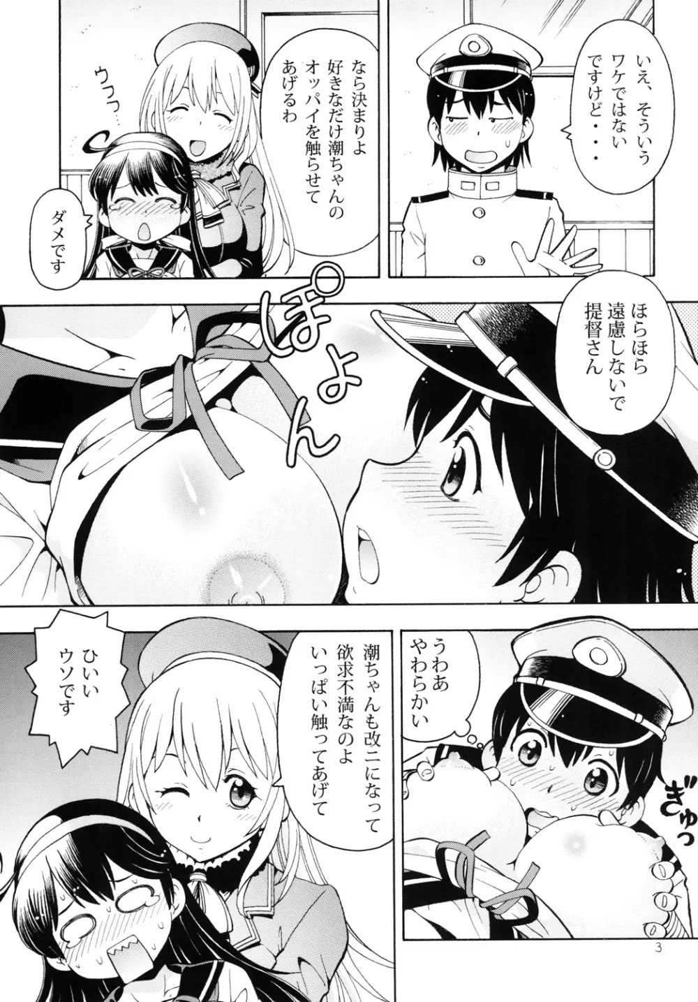 ITOYOKO SELECTION 12 潮乳 - page31