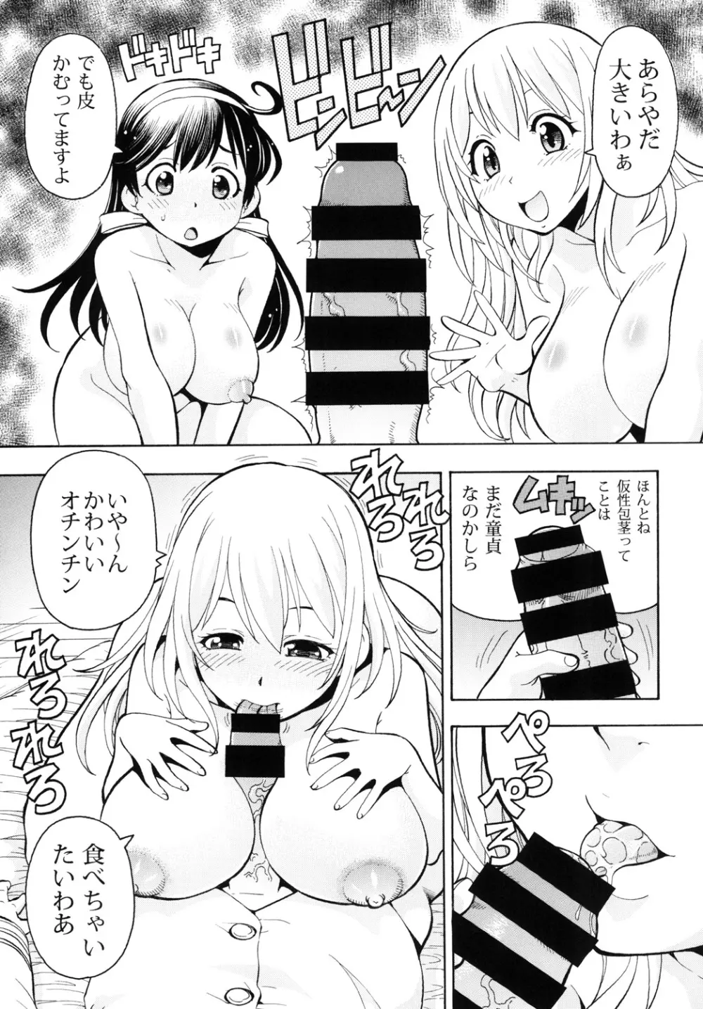 ITOYOKO SELECTION 12 潮乳 - page35