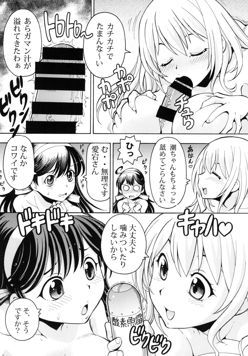 ITOYOKO SELECTION 12 潮乳 - page36