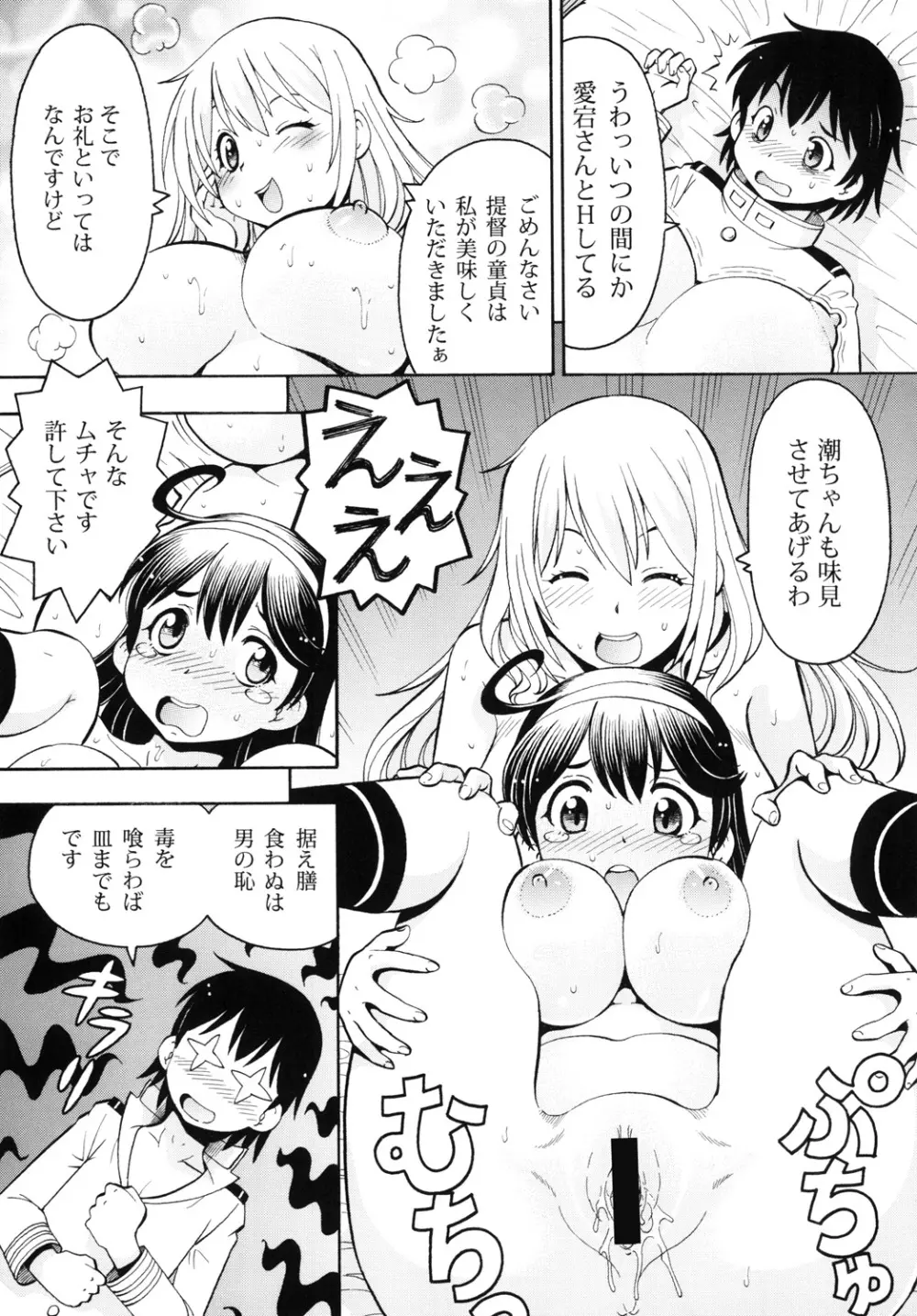 ITOYOKO SELECTION 12 潮乳 - page43