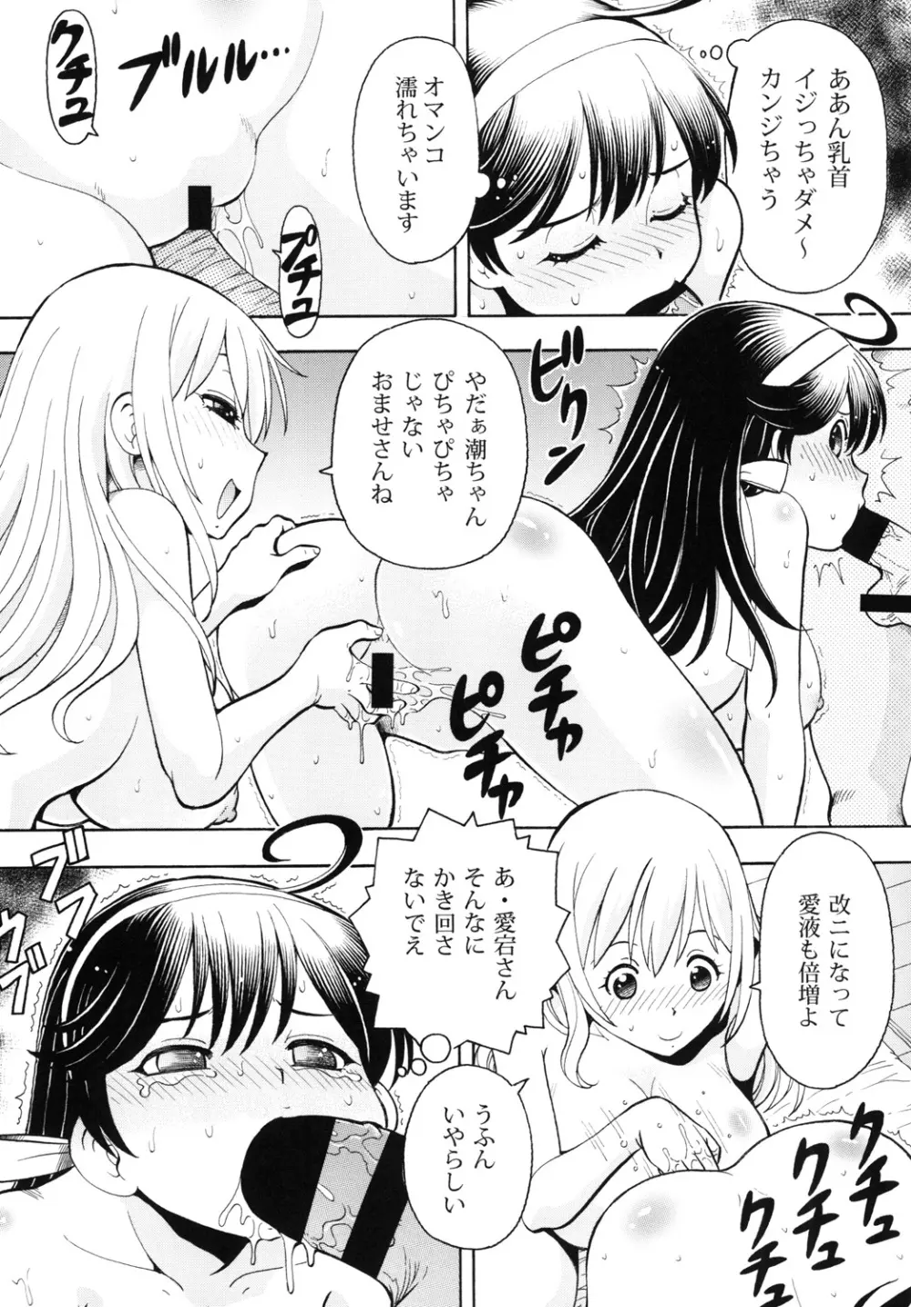 ITOYOKO SELECTION 12 潮乳 - page45