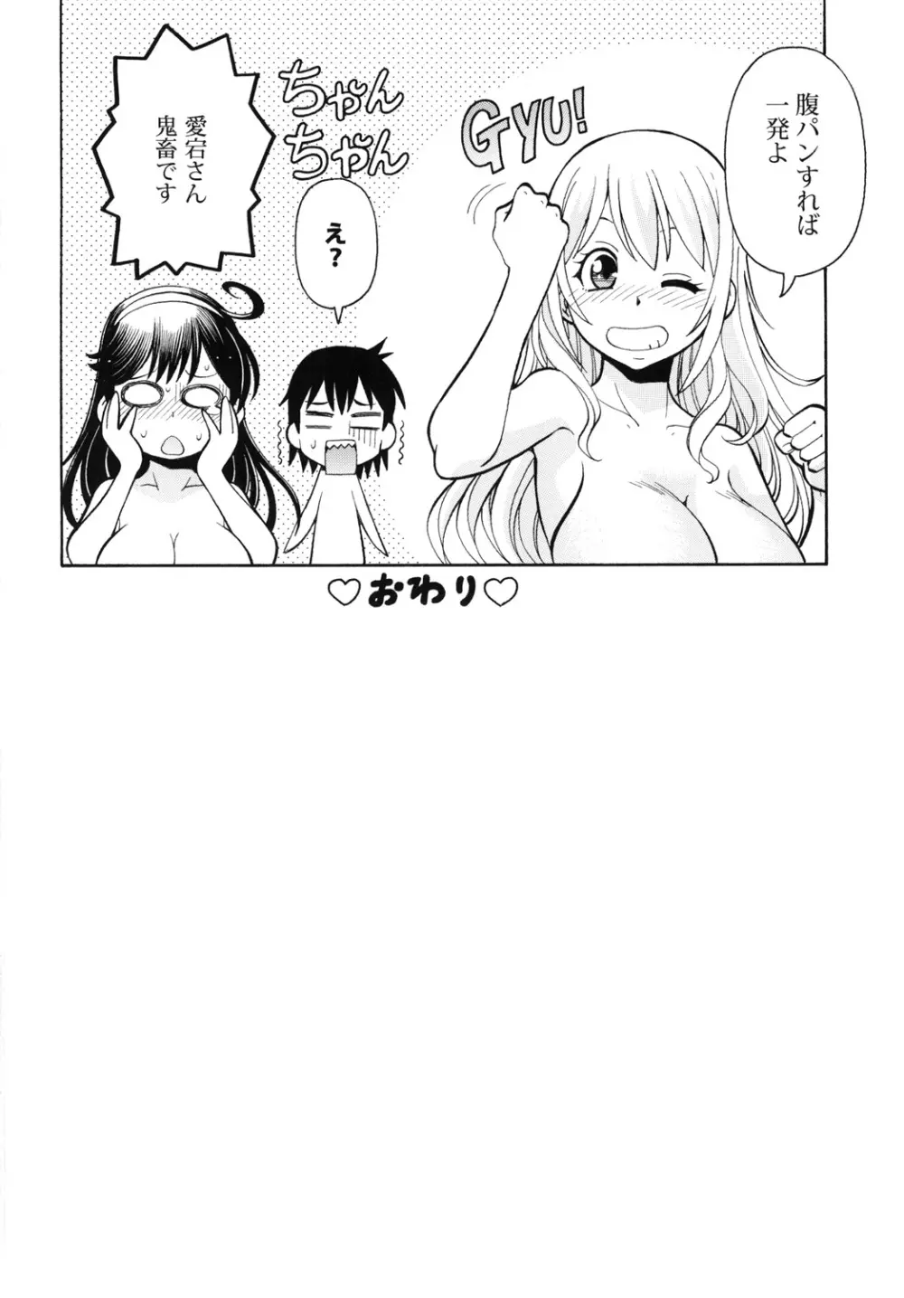 ITOYOKO SELECTION 12 潮乳 - page56