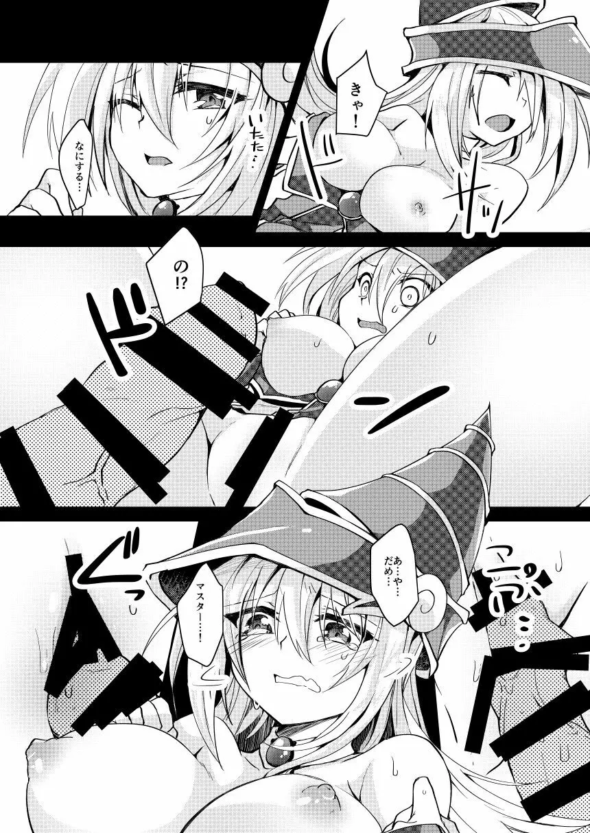 快楽遊戯 - page9