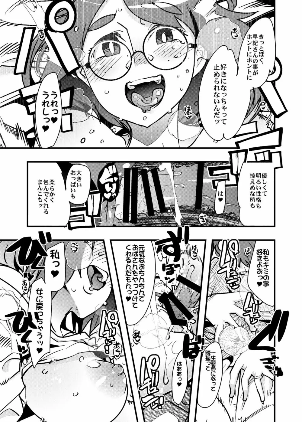 Weeklyセフレおばさん - page13
