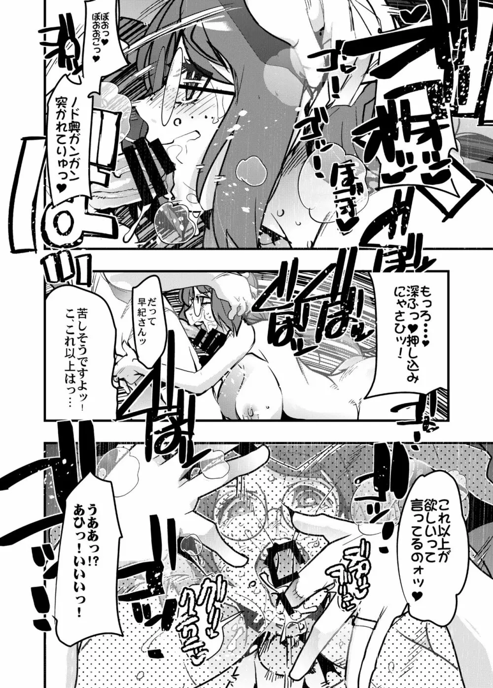 Weeklyセフレおばさん - page18