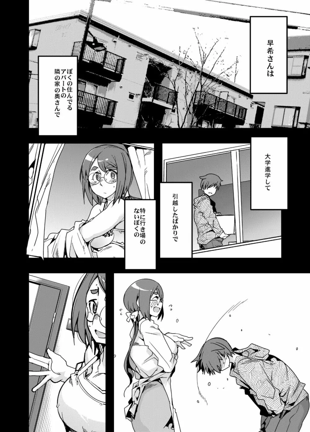 Weeklyセフレおばさん - page6