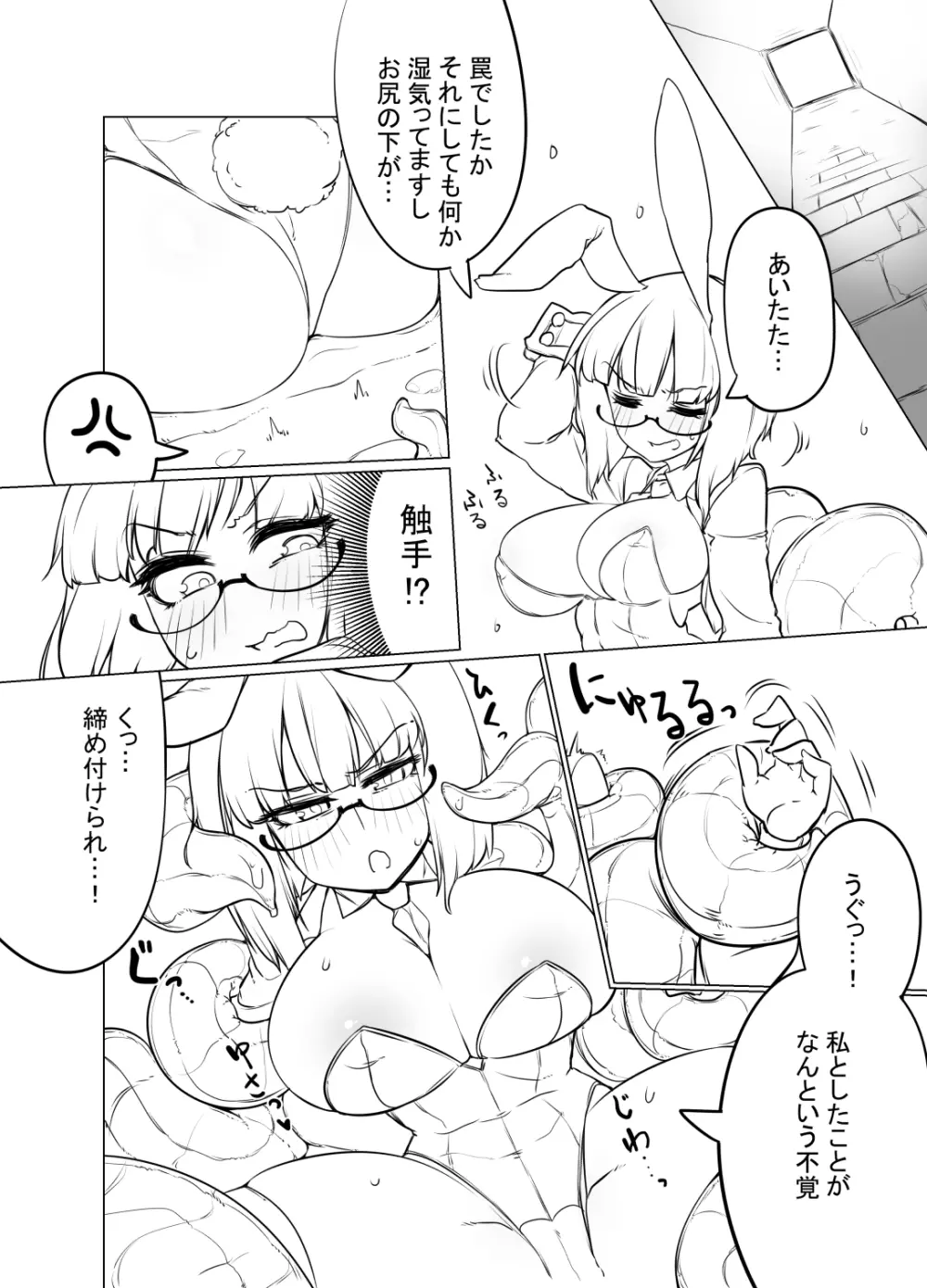 リジネッタさんスーパーヴィクトリーZ - page4