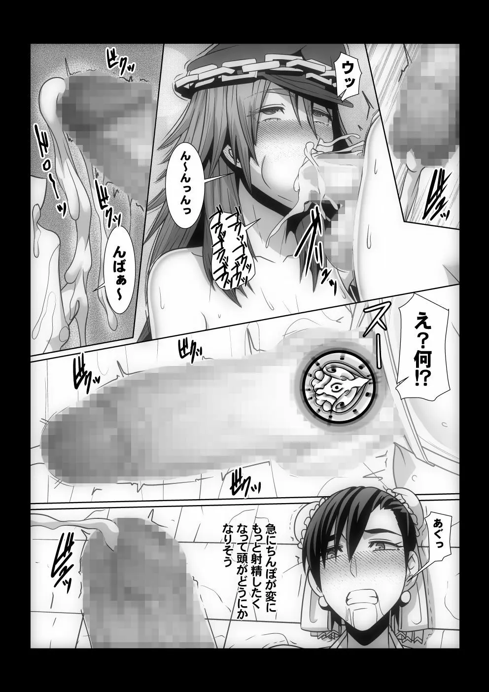 私の欲しいもの - page12