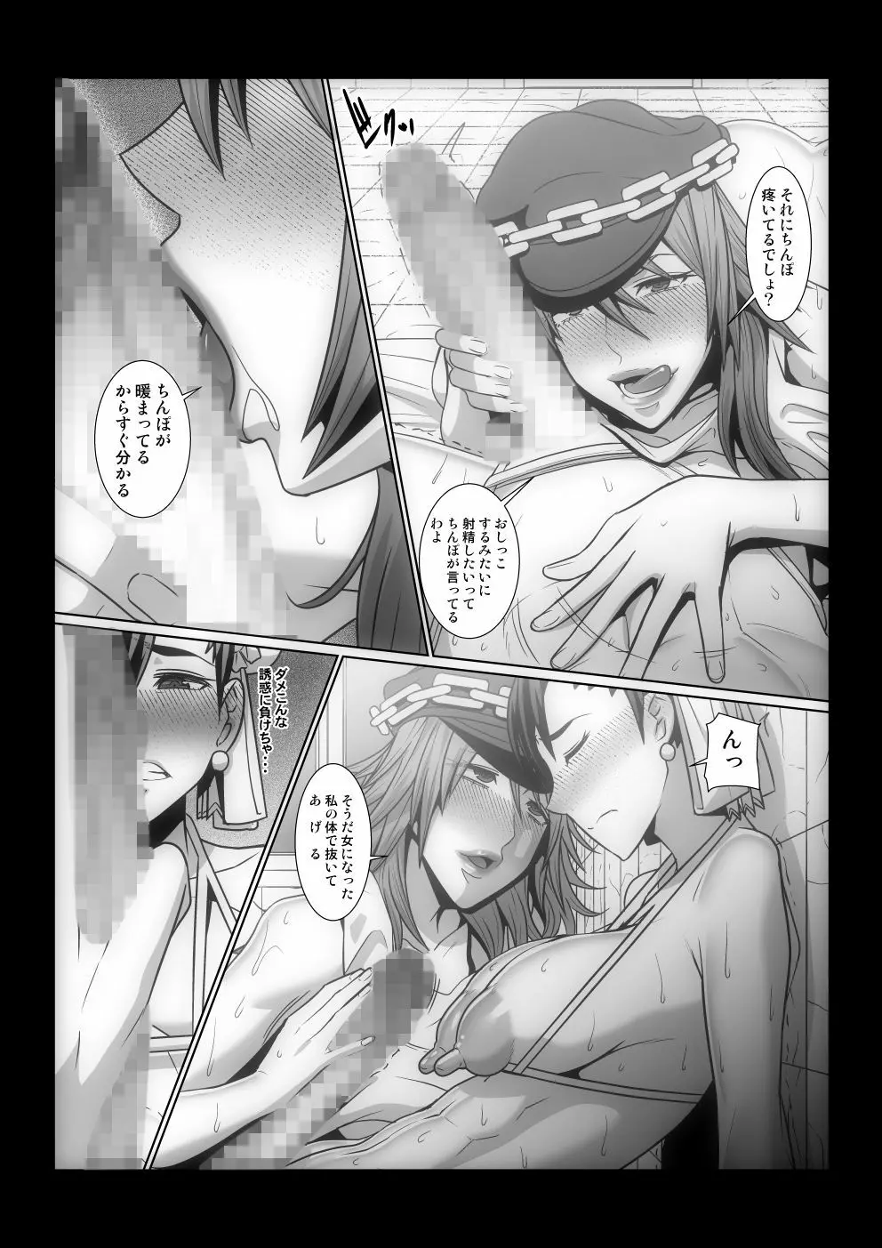 私の欲しいもの - page9