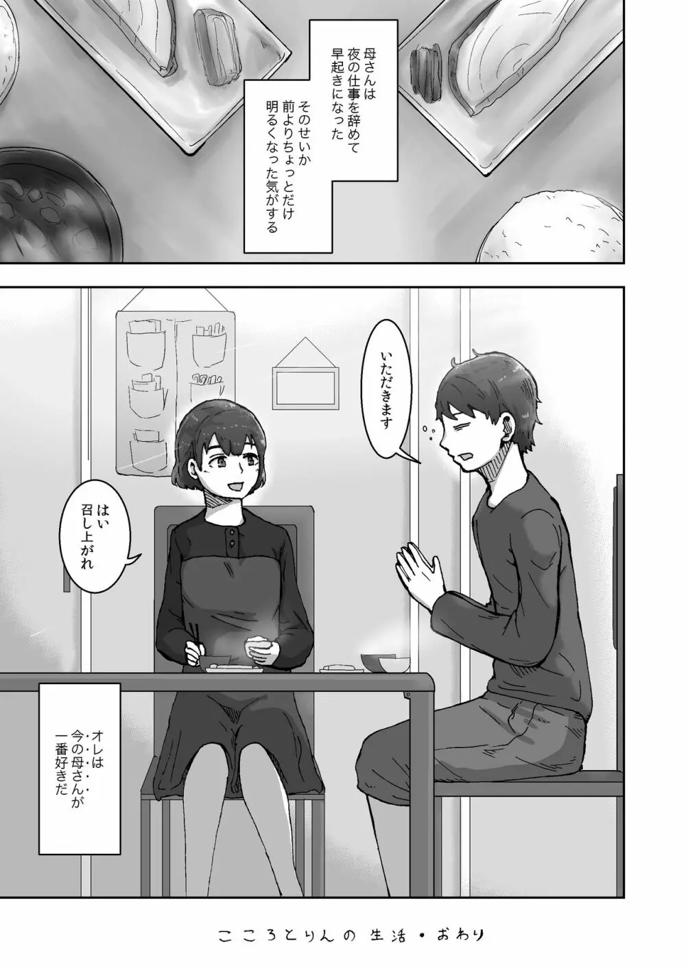 こころとりんの生活 - page31