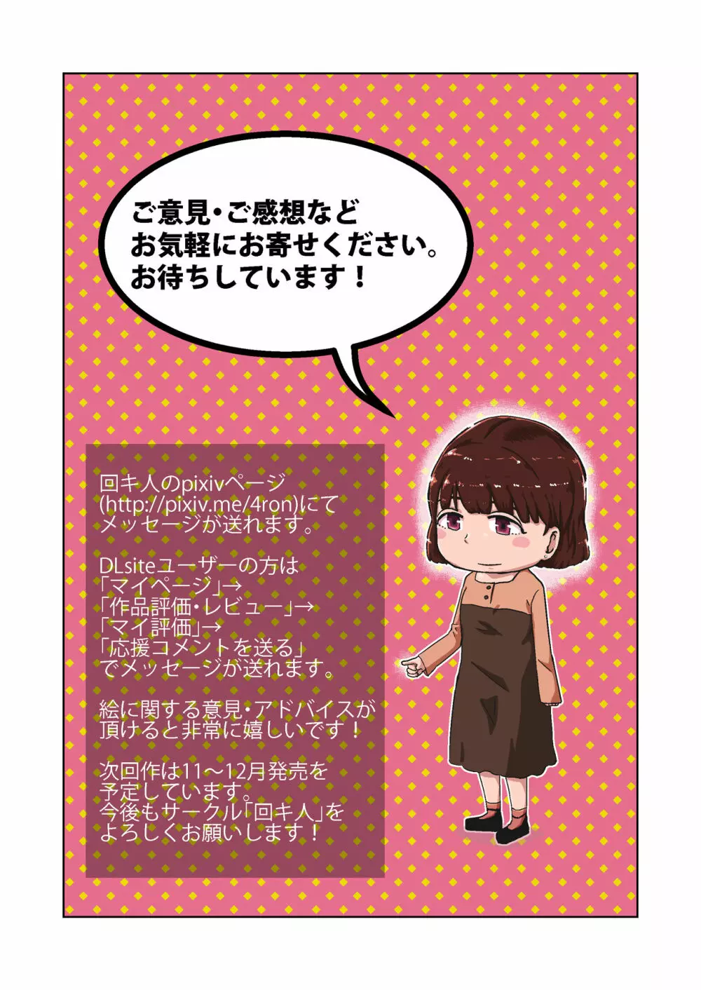こころとりんの生活 - page34