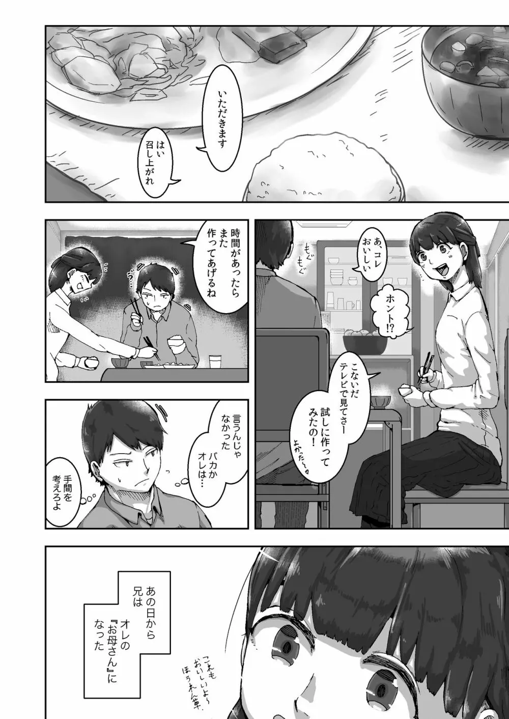 こころとりんの生活 - page4