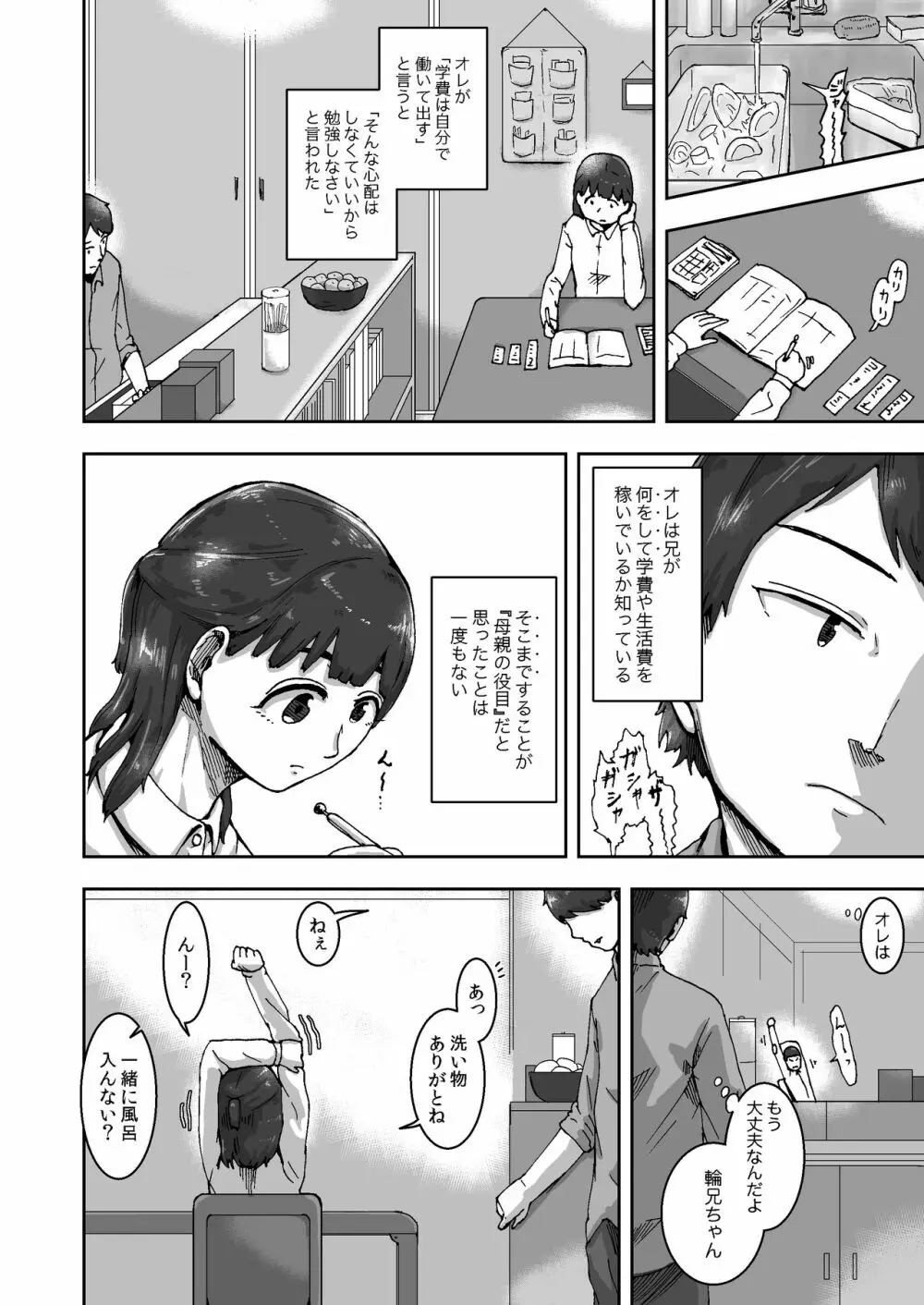 こころとりんの生活 - page6